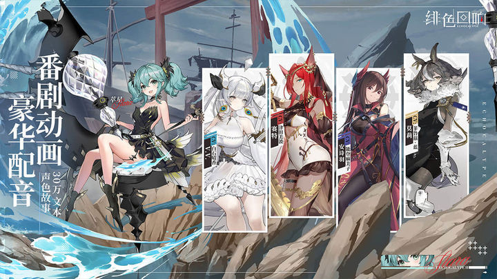 绯色回响国际服手游电脑版