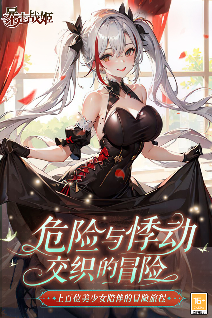 暴走戰姬電腦版