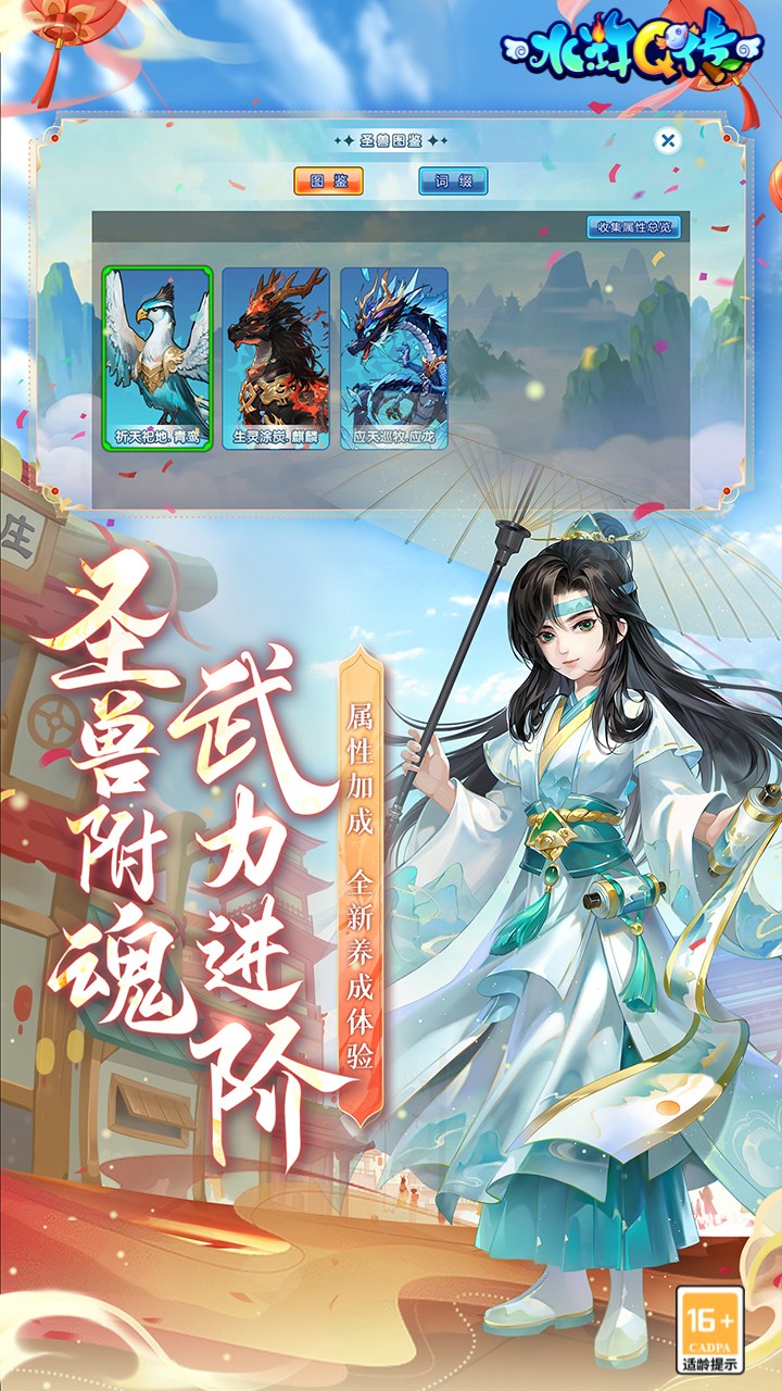 水浒Q传手游