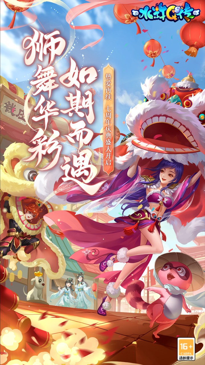 水浒Q传手游