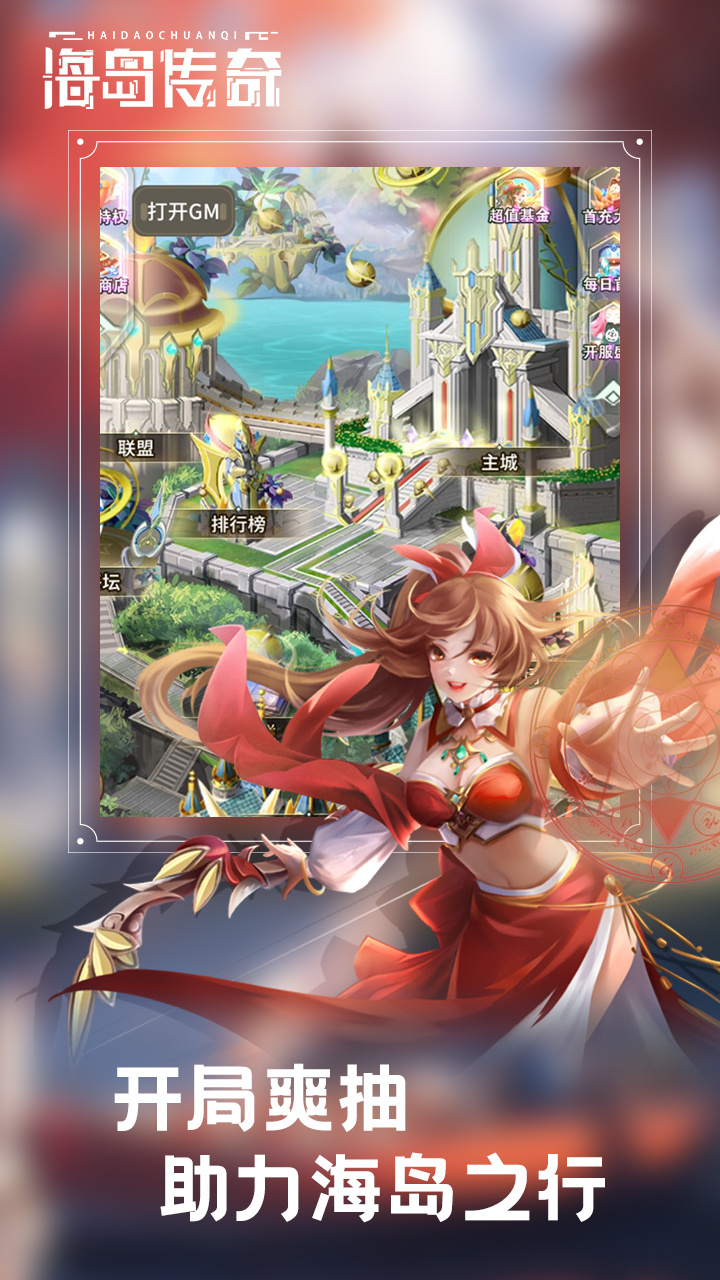 海岛传奇手游电脑版