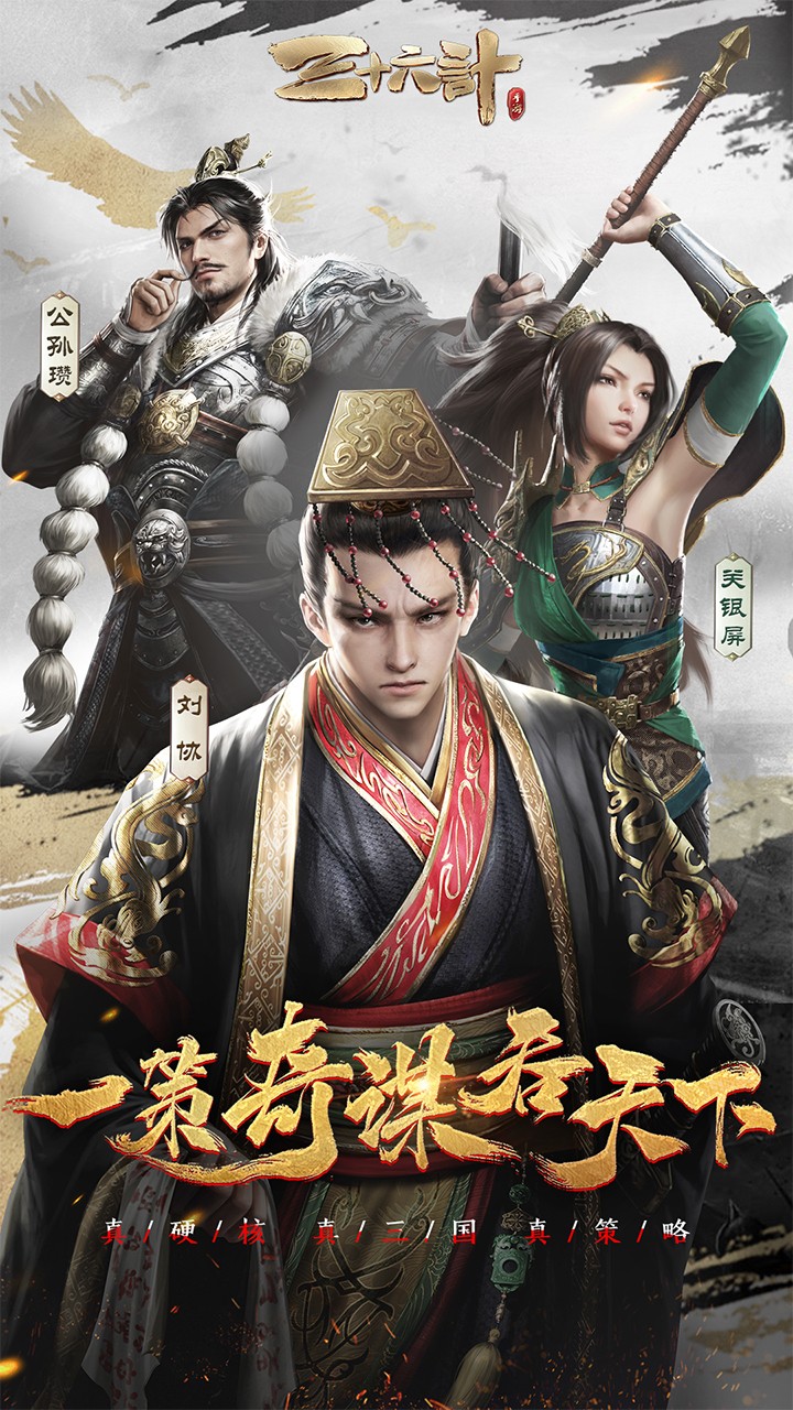 三十六计手游破解版无限点券