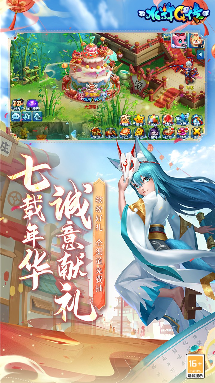 水浒Q传手游