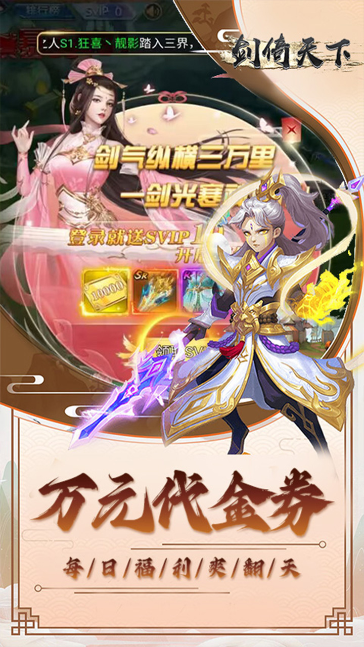 剑倚天下手游电脑版