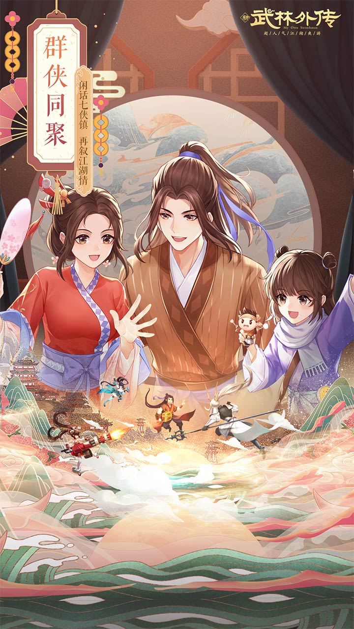 武林外传手游安卓版