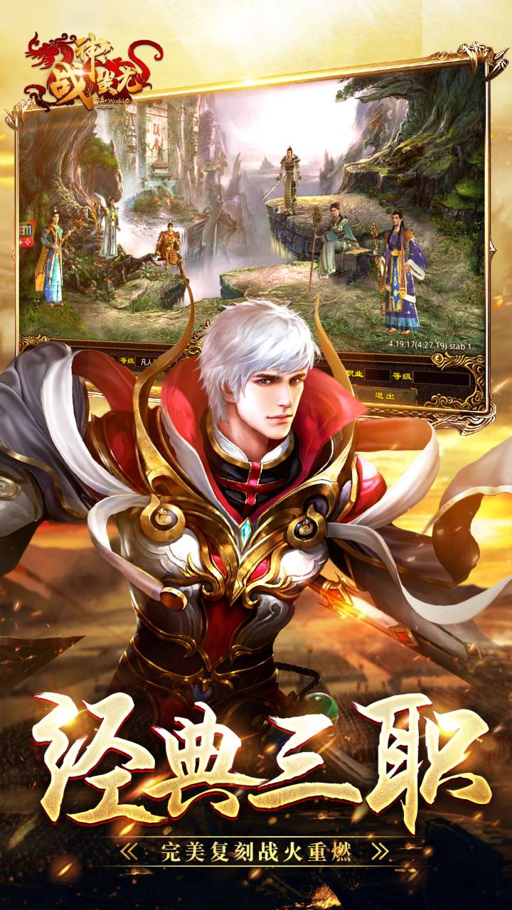 战神蚩尤复古版电脑版