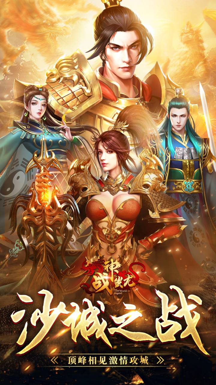 战神蚩尤复古版电脑版