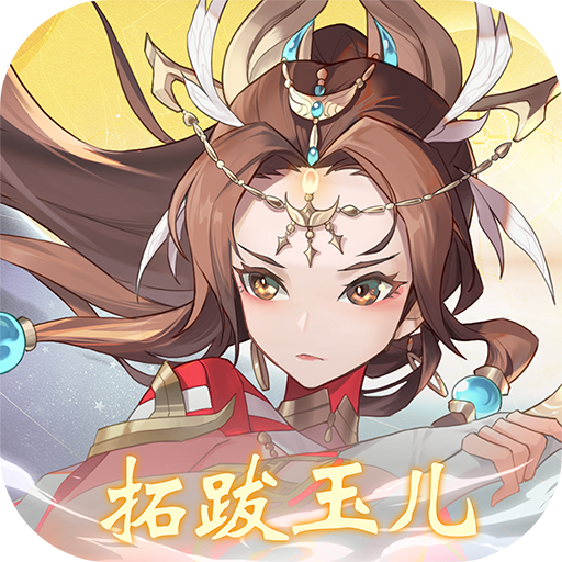 神仙道高清重制版无限元宝电脑版