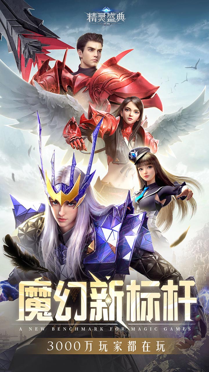 精灵盛典黎明破解版电脑版