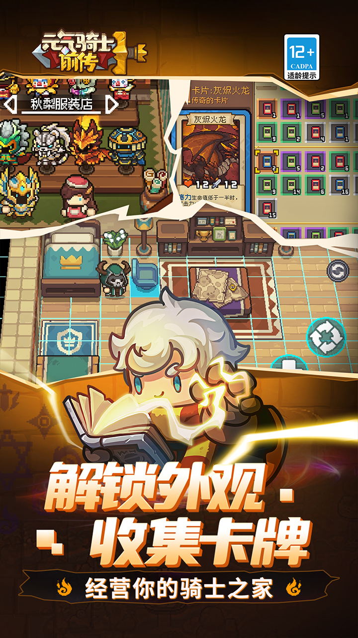 元气骑士前传破解版电脑版