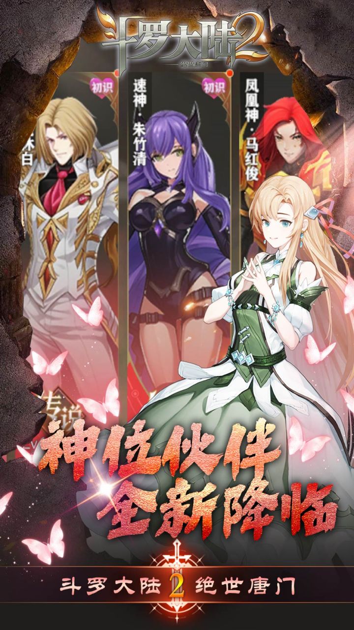 斗罗大陆2绝世唐门永久1折电脑版