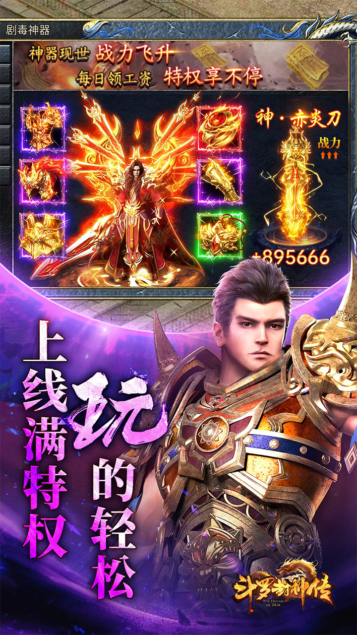 斗罗封神传0.1折电脑版