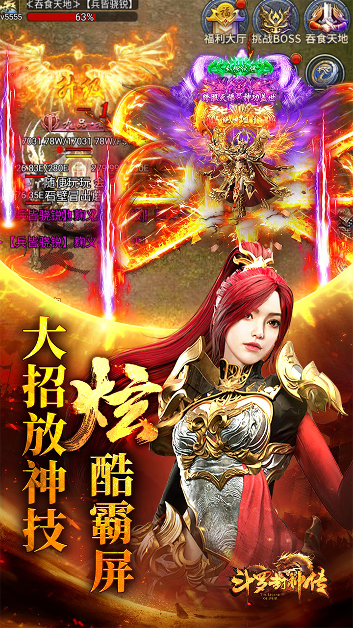 斗罗封神传0.1折电脑版