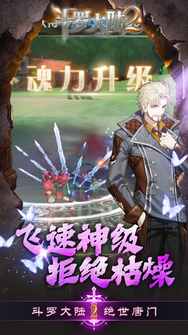 斗罗大陆2绝世唐门永久1折电脑版