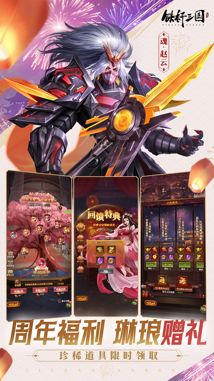 铁杆三国无限资源版