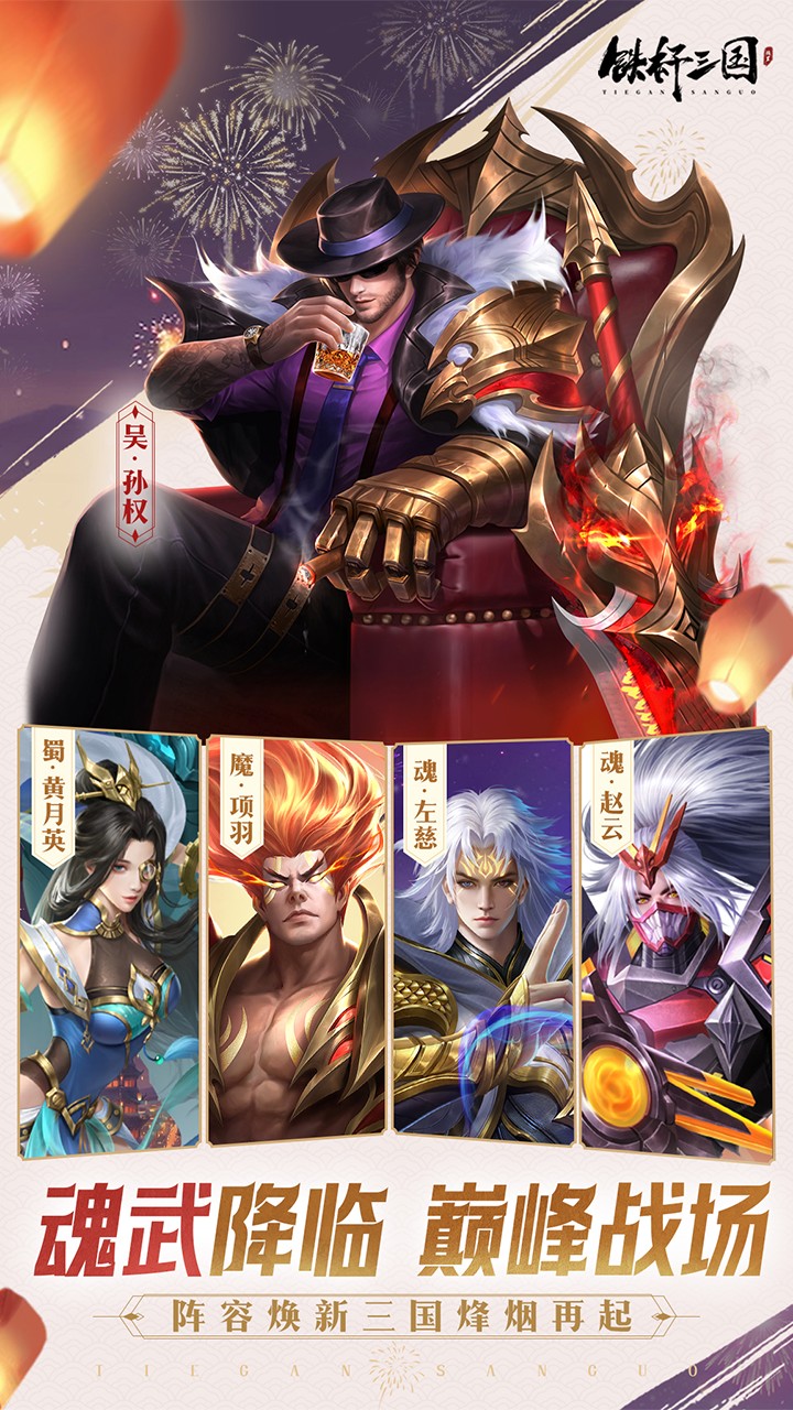 铁杆三国无限资源版