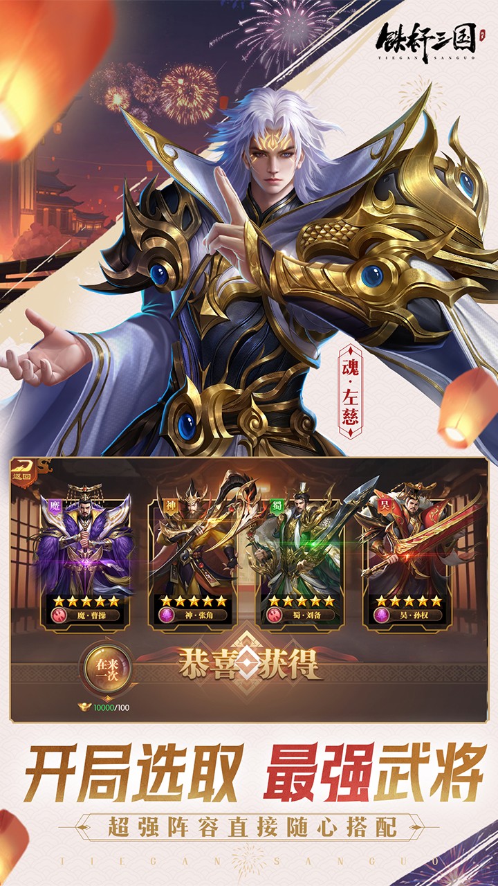 铁杆三国无限资源版