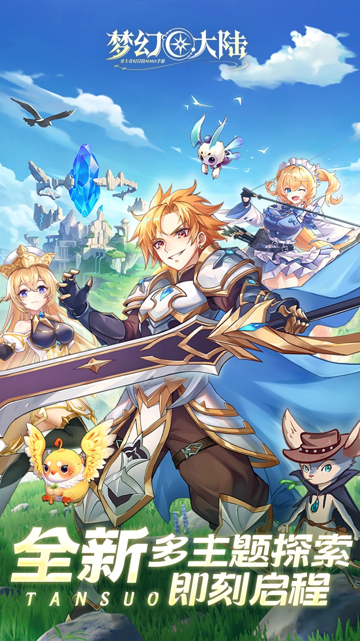 梦幻大陆安卓版电脑版