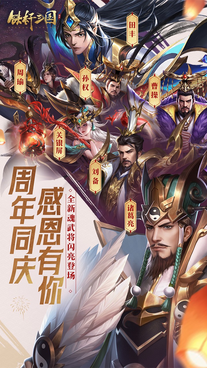 铁杆三国无限资源版