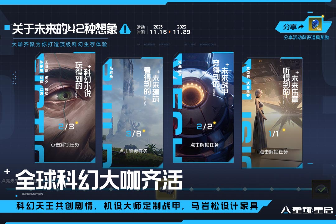 星球重启pc端