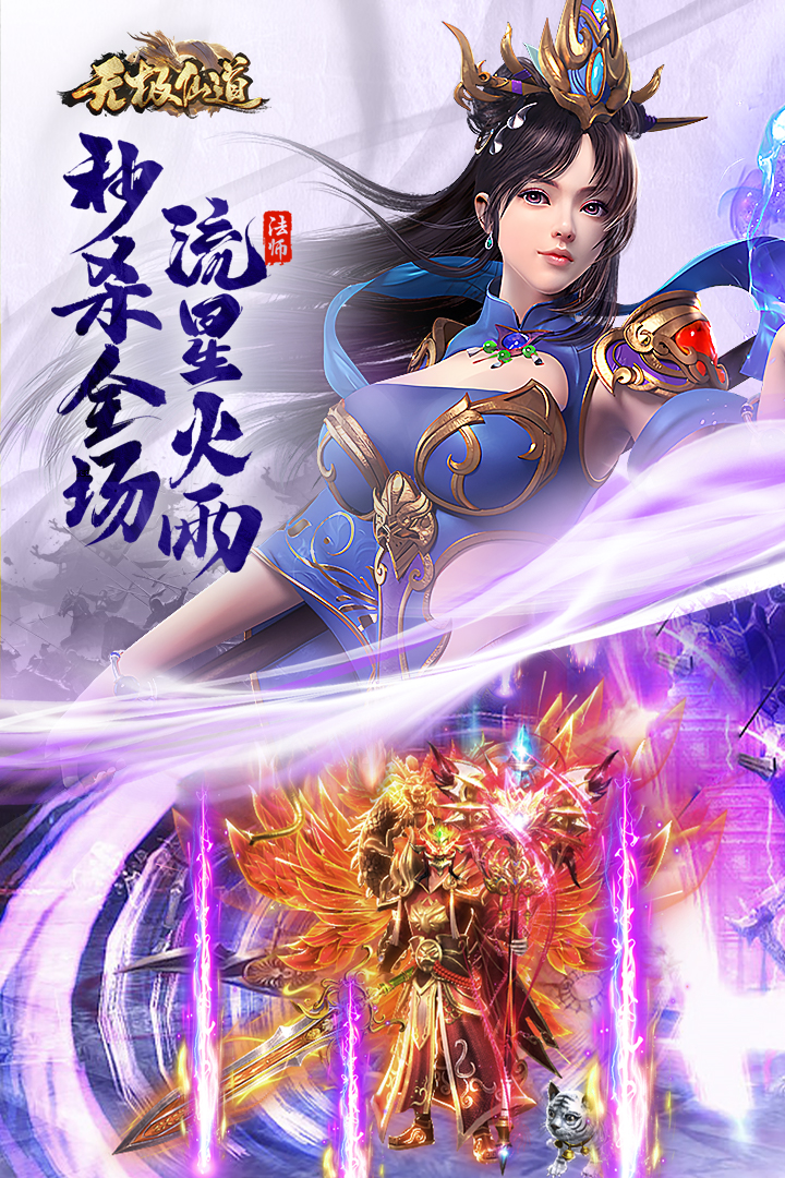 无极仙道手游电脑版