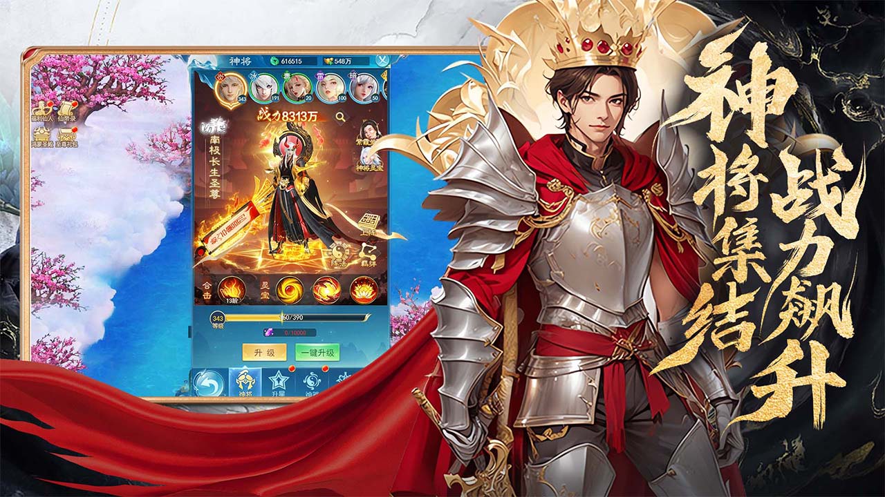 凡人神将传无限仙玉电脑版