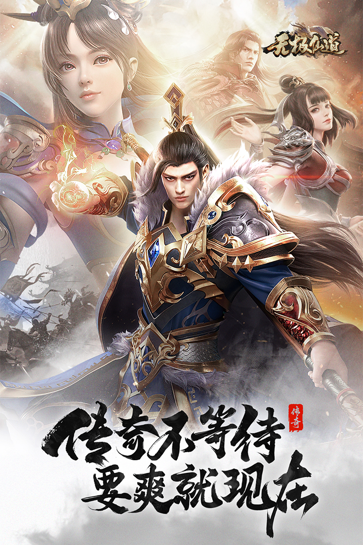 无极仙道手游电脑版