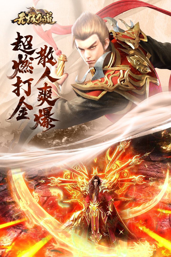 无极仙道手游电脑版