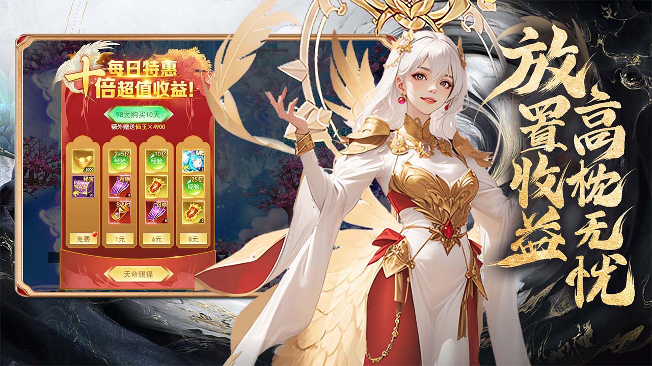 凡人神将传无限仙玉电脑版