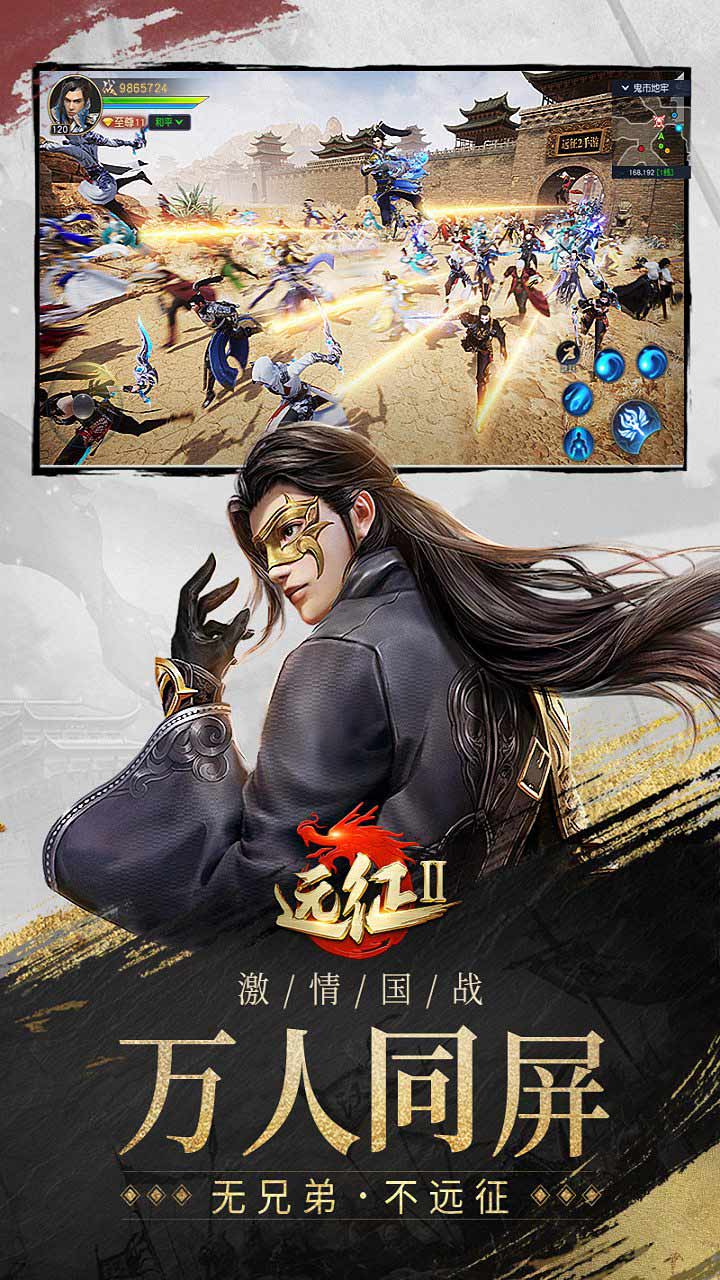远征2官方版