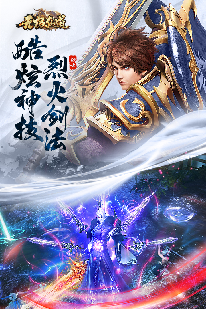 无极仙道手游电脑版