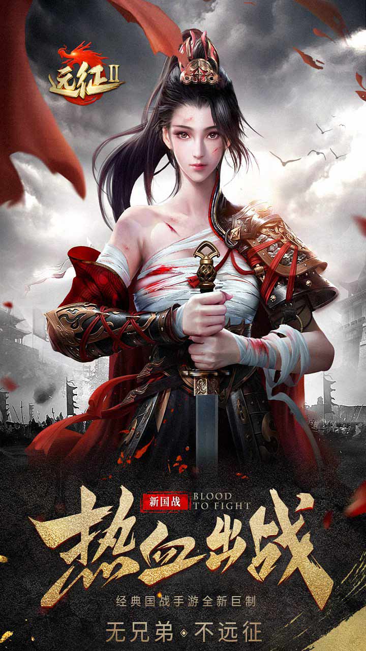 远征2官方版