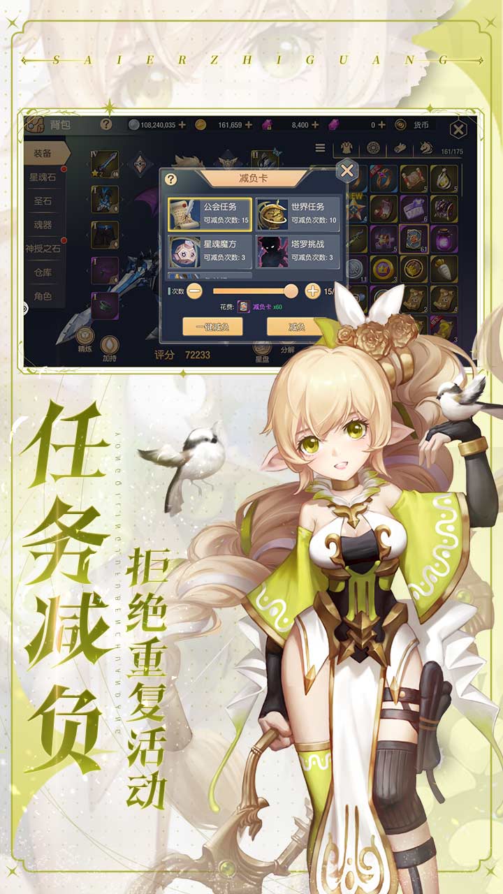 塞尔之光手游电脑版
