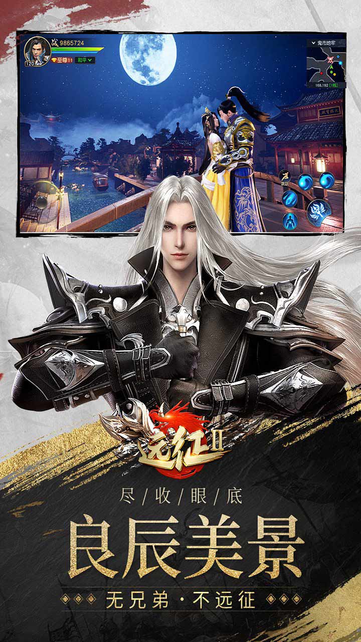 远征2互通版