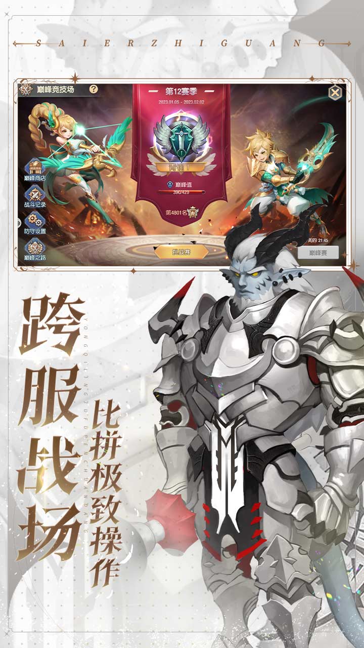 塞尔之光手游电脑版