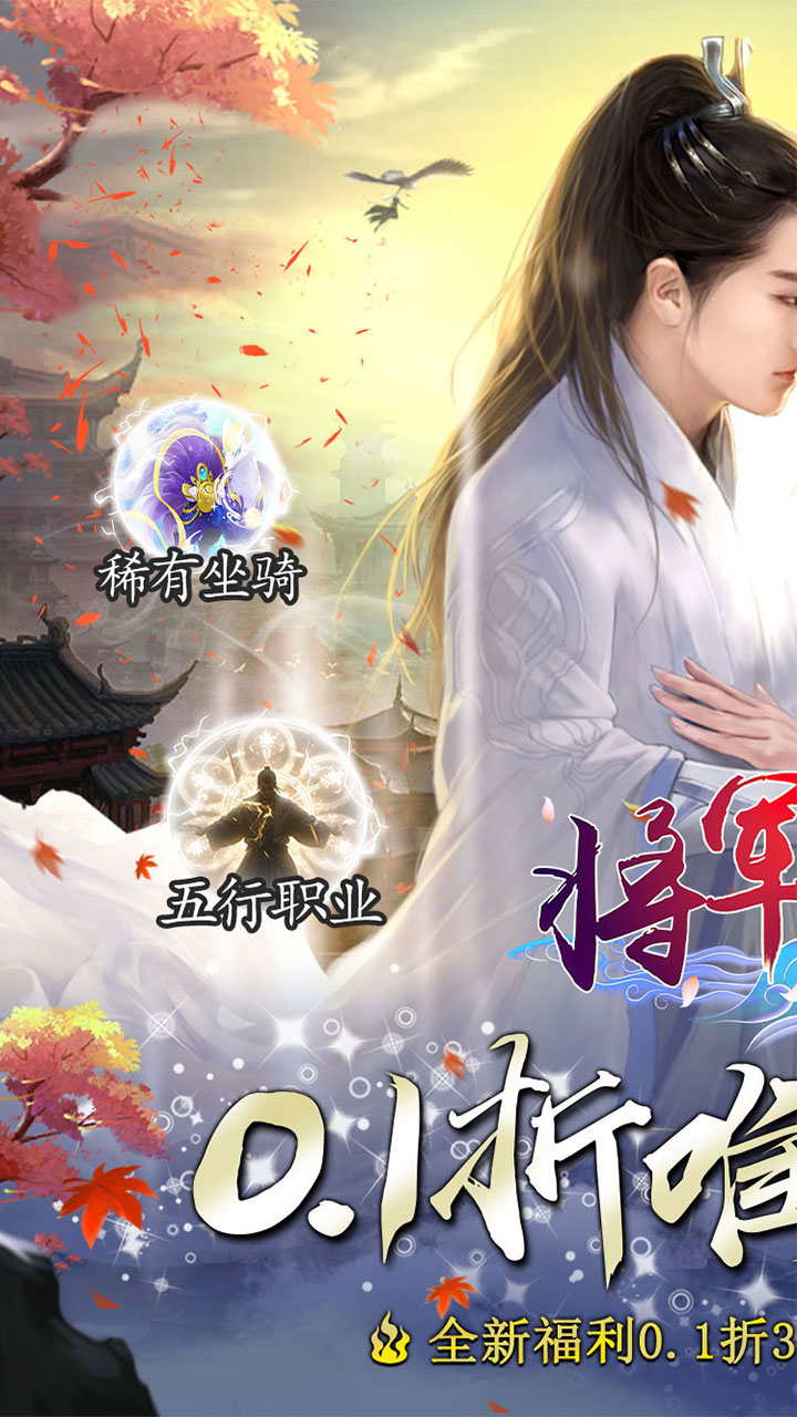 将军在上0.1折怀旧服电脑版