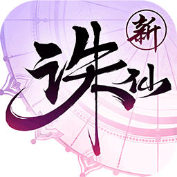 诛仙手游官方正版