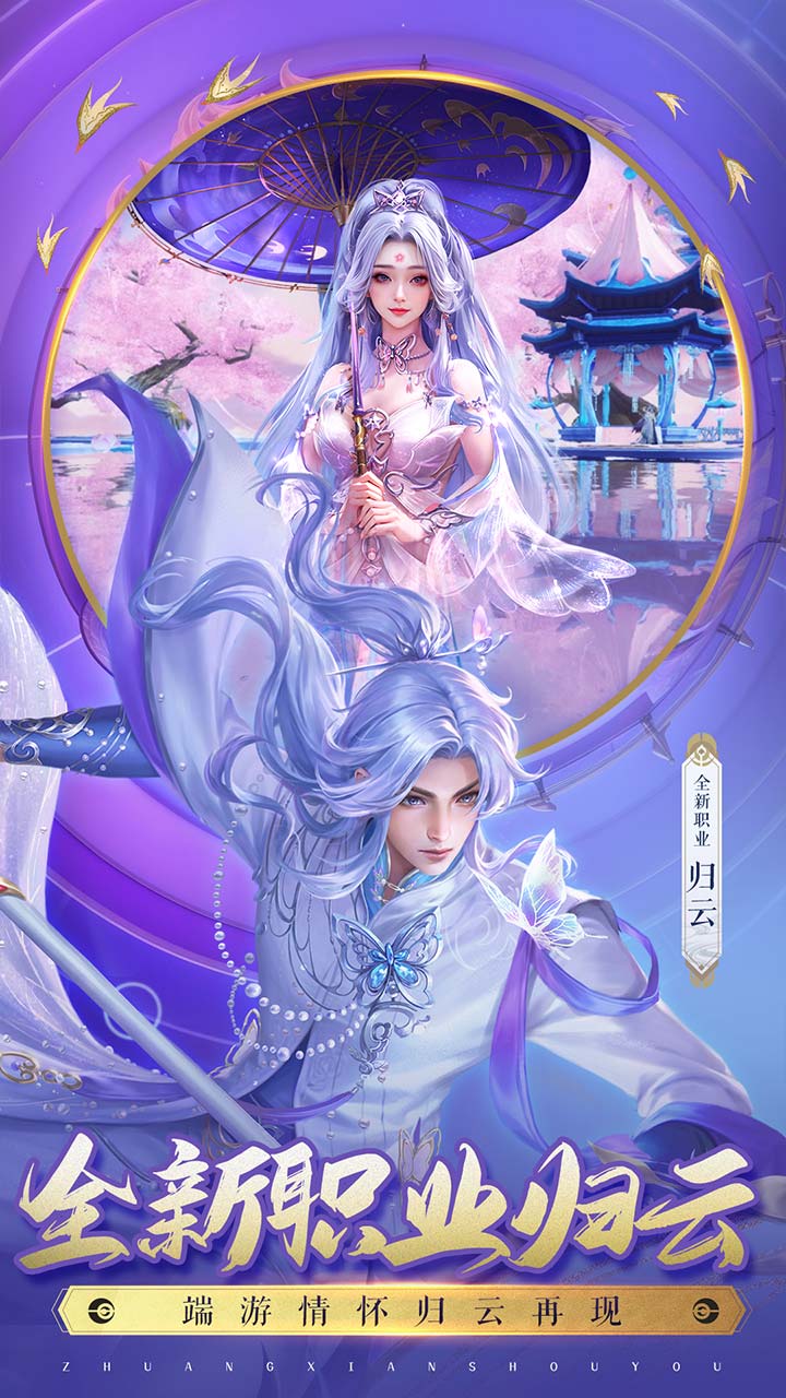 诛仙手游官方正版