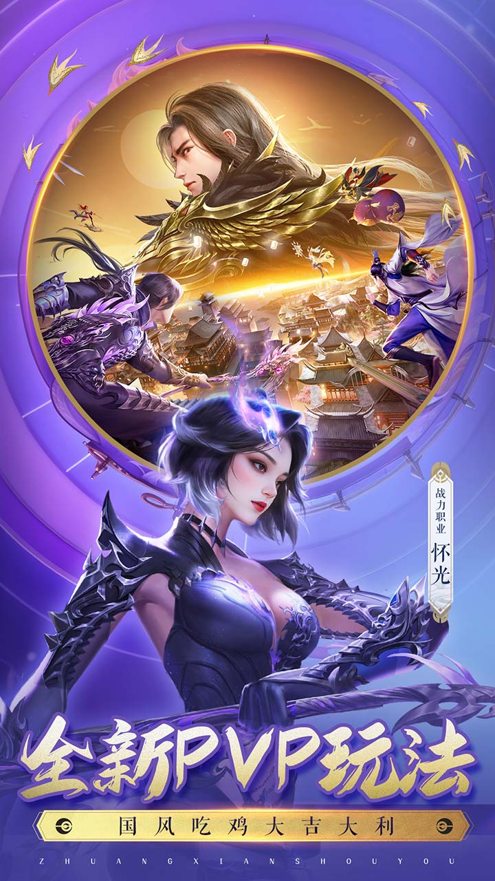 诛仙手游官方正版