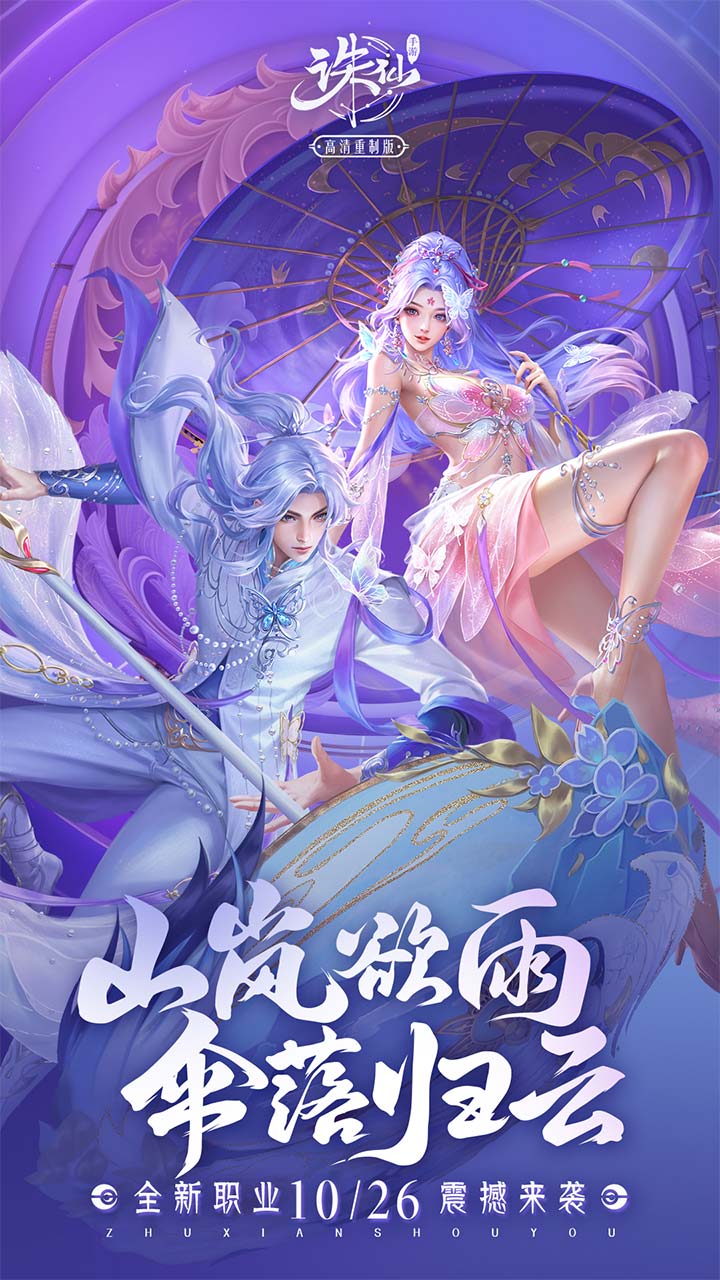 诛仙手游官方正版