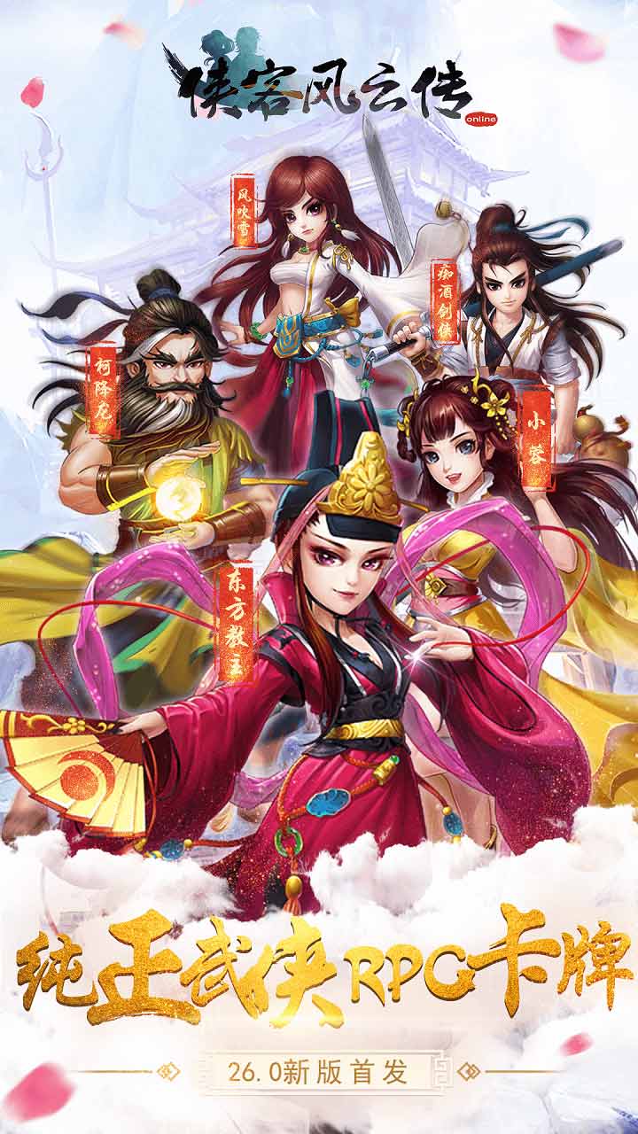 侠客风云传安卓单机版电脑版