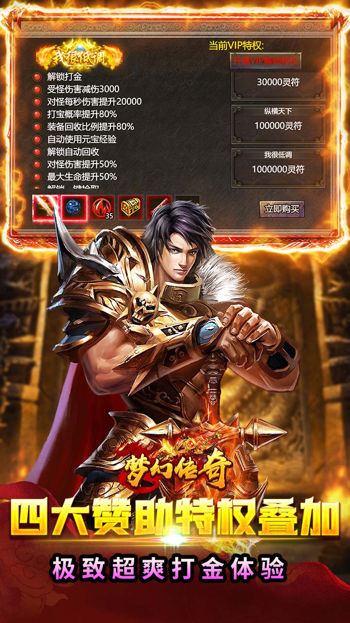 梦幻传奇0.1折扣版