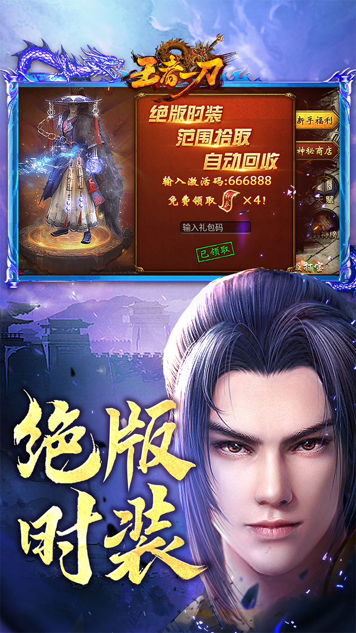 王者一刀破解版电脑版