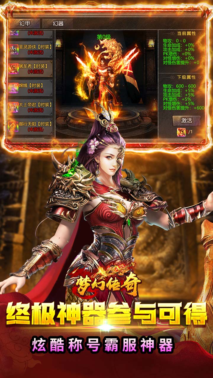 梦幻传奇0.1折扣版