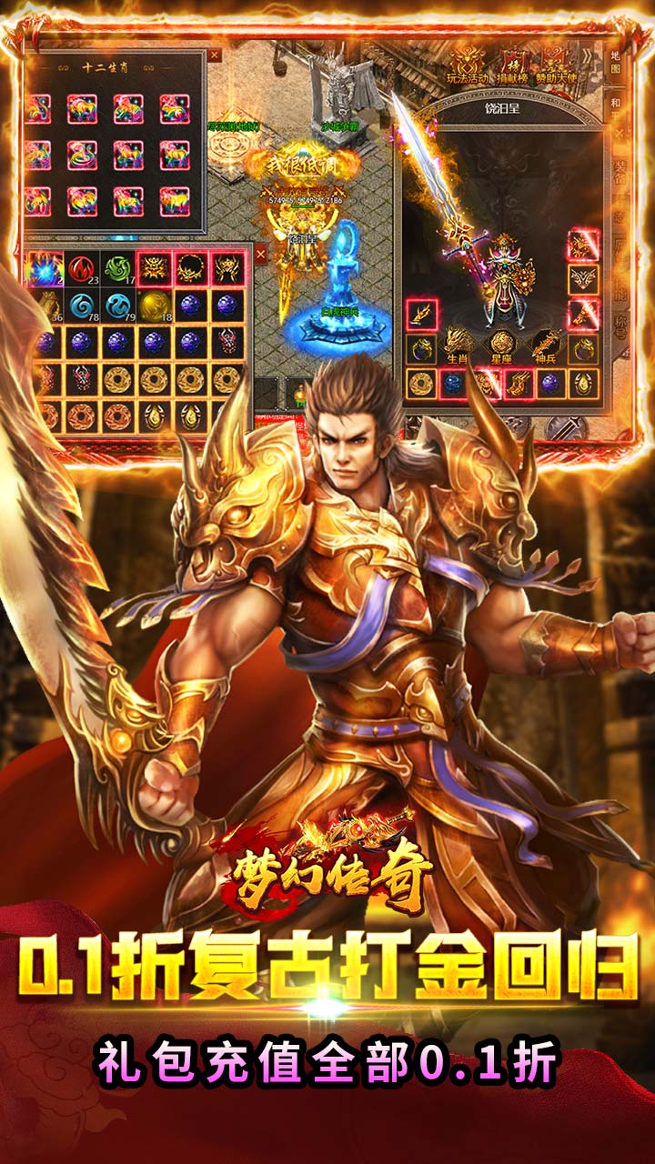 梦幻传奇0.1折扣版
