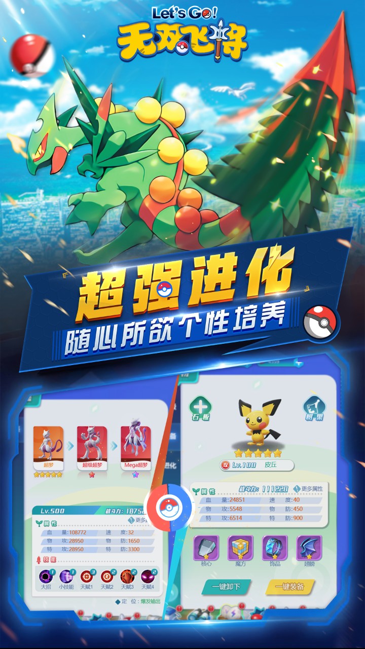 宝可梦无双飞将破解版电脑版