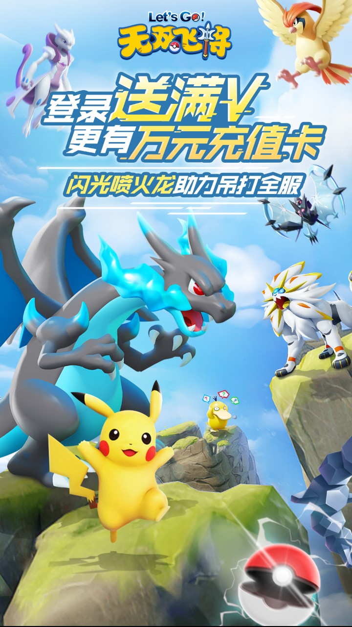 宝可梦无双飞将破解版电脑版