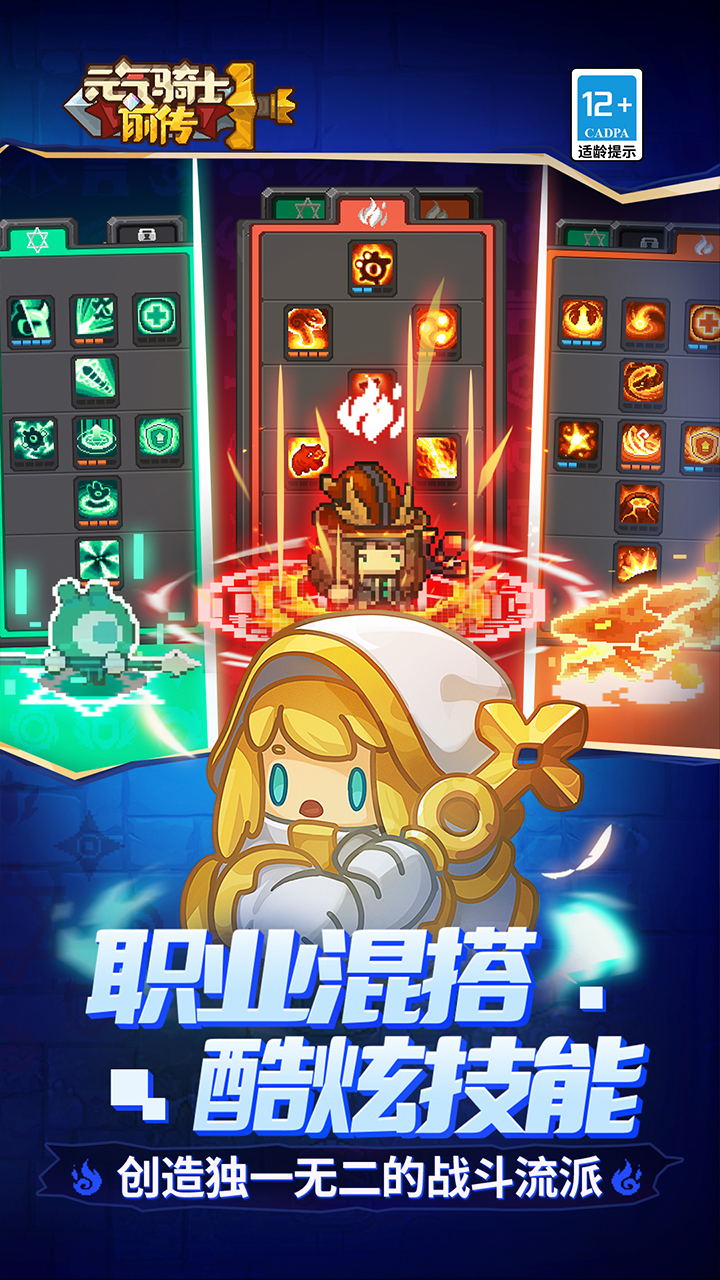元气骑士前传渠道服电脑版