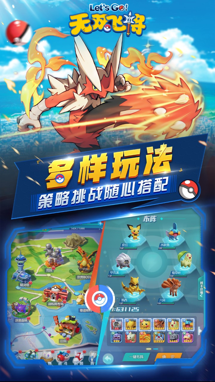 宝可梦无双飞将破解版电脑版