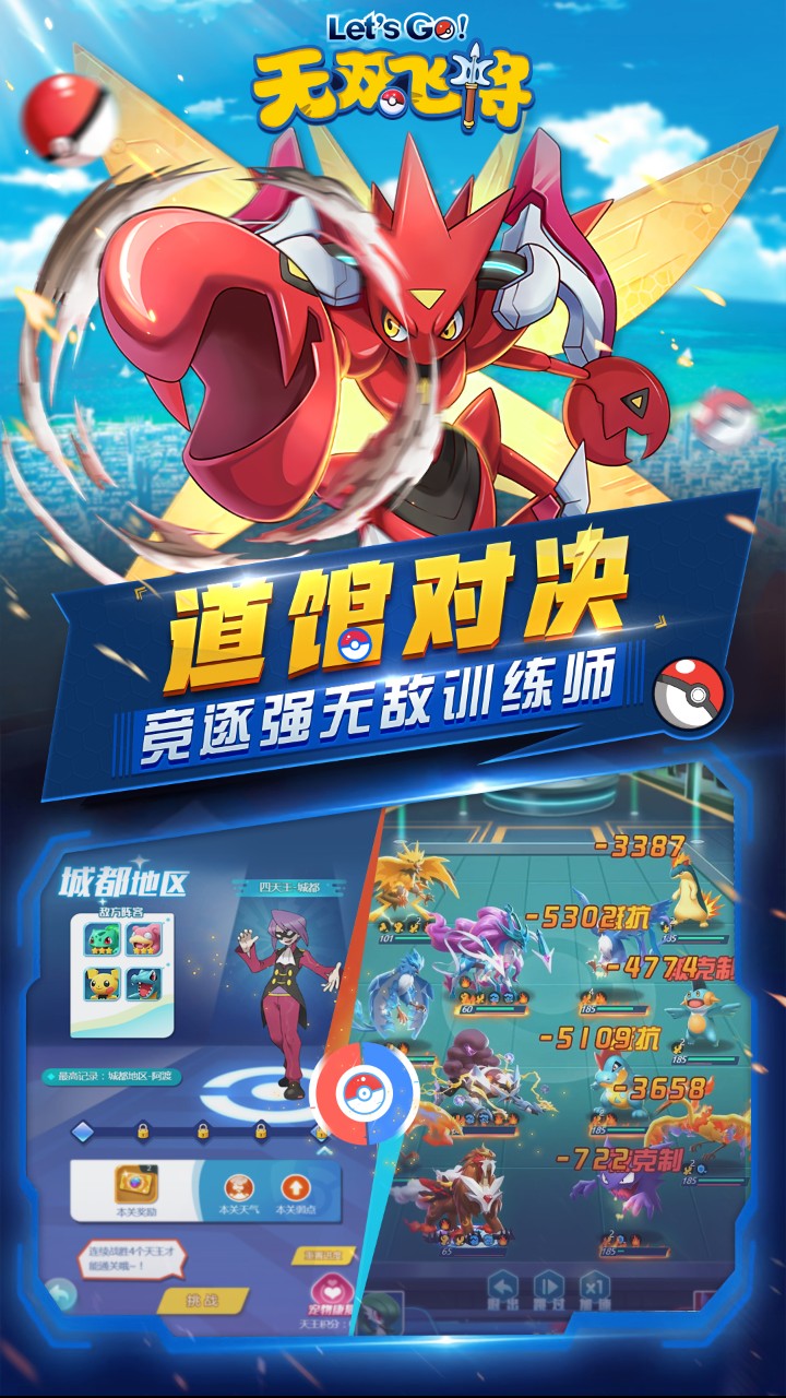宝可梦无双飞将破解版电脑版